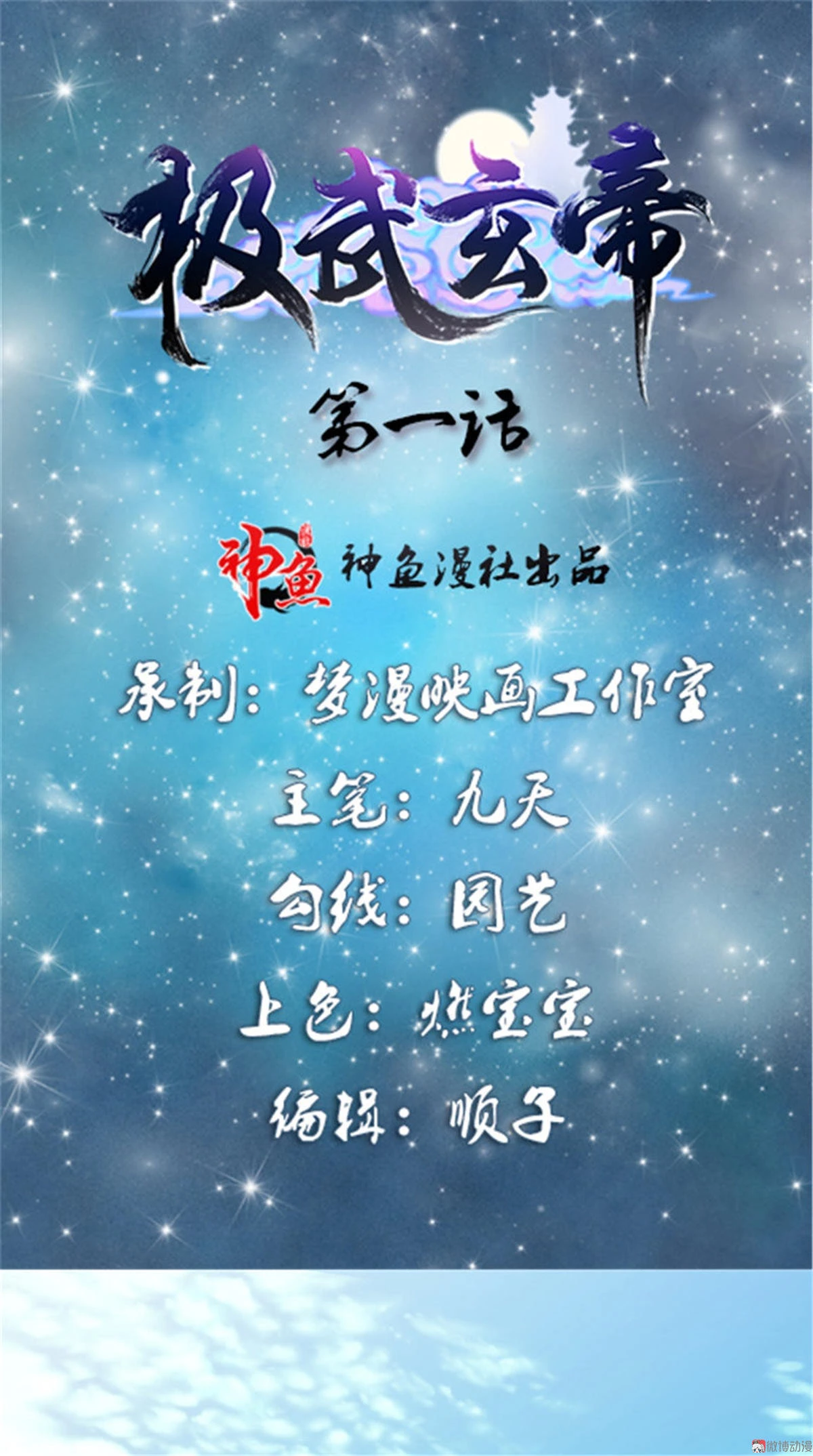 Emperador Jiwu Xuan —   Capítulo 01 — 2