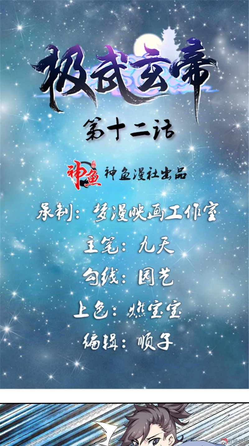 Emperador Jiwu Xuan —   Capítulo 12 — 2
