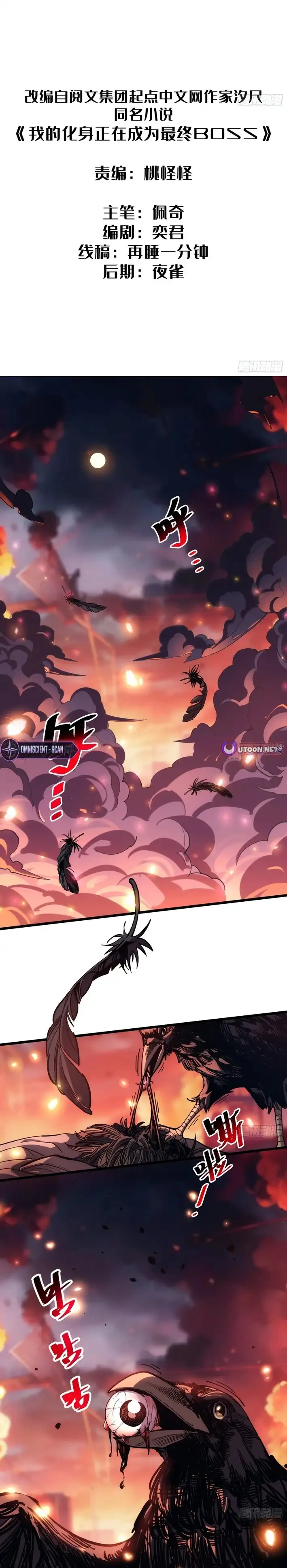 ¡Mi avatar se esta convirtiendo en el jefe final!! —  Capítulo 1 — 6