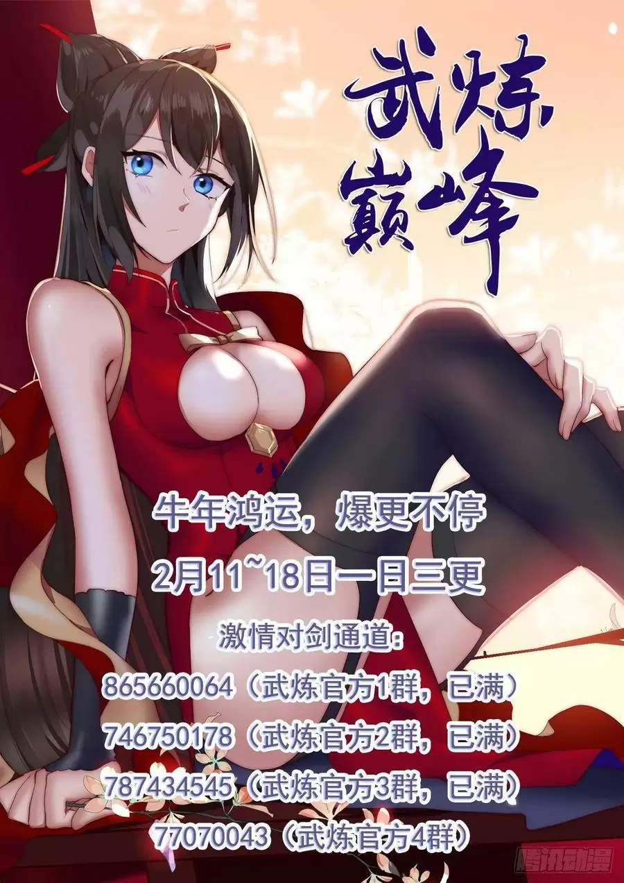 La Cumbre del Arte Marcial — Capítulo 967  — ¡Adiós, Xue Yue! — 18