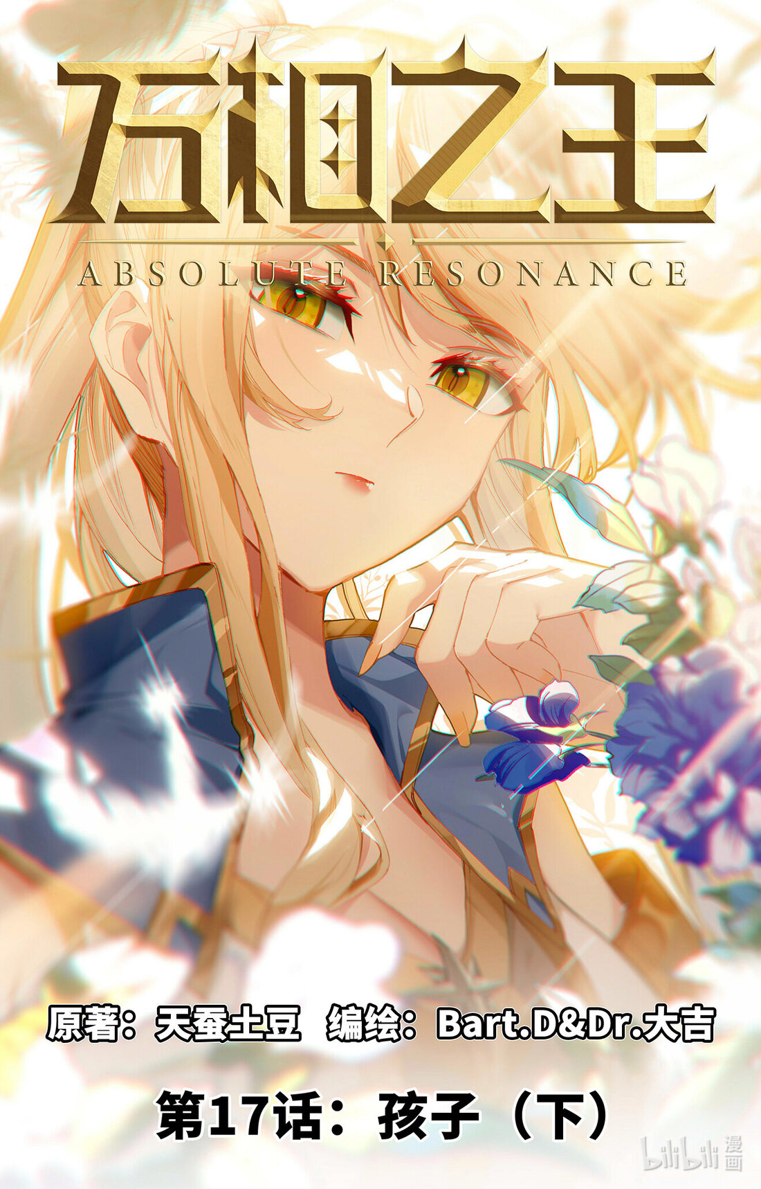 Rey de Todas las Resonancias — Capítulo 34 — 3