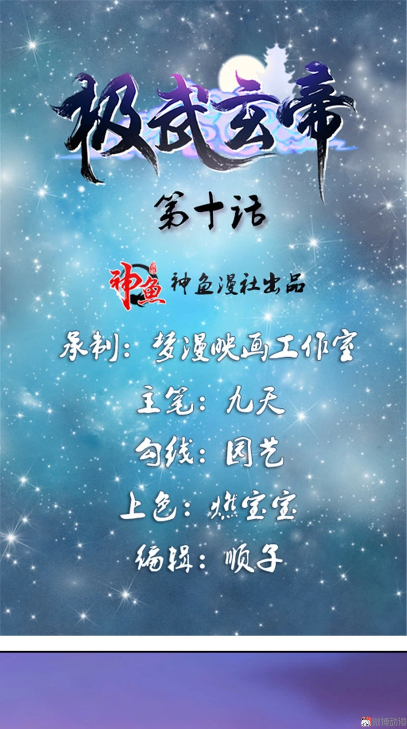 Emperador Jiwu Xuan —   Capítulo 10 — 2