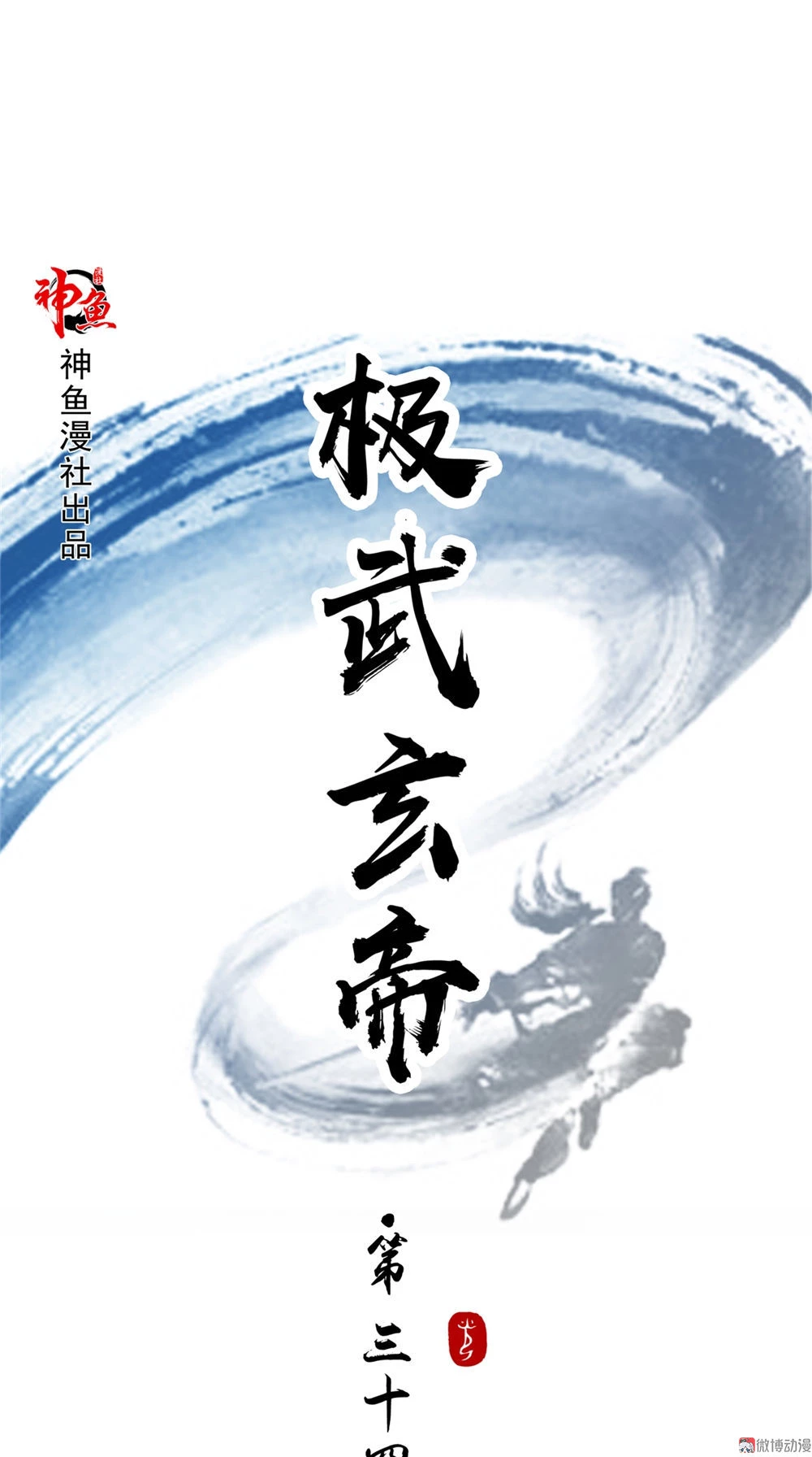 Emperador Jiwu Xuan —   Capítulo 34 — 2