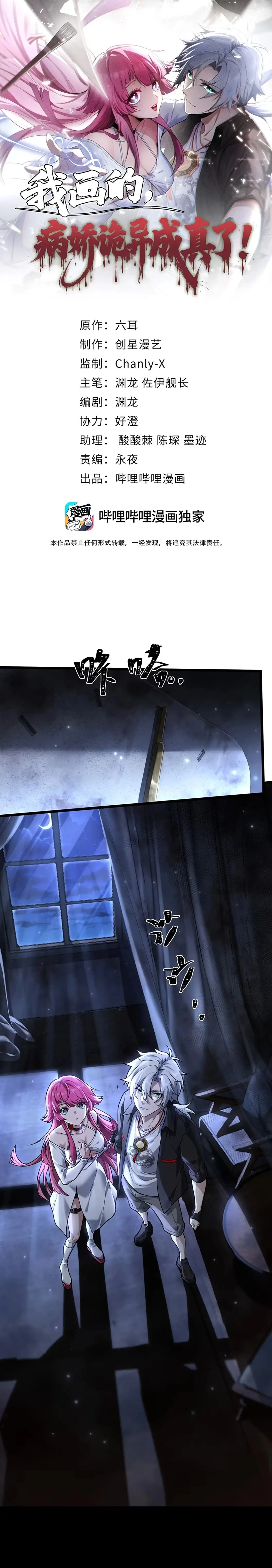 El Personaje Yandere que Dibujé — Capítulo 7 — 2