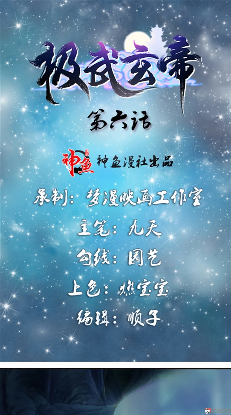 Emperador Jiwu Xuan —   Capítulo 06 — 2