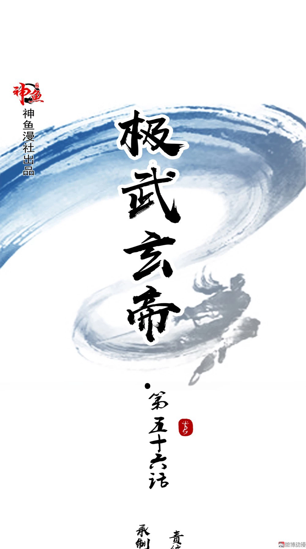 Emperador Jiwu Xuan —   Capítulo 56 — 2
