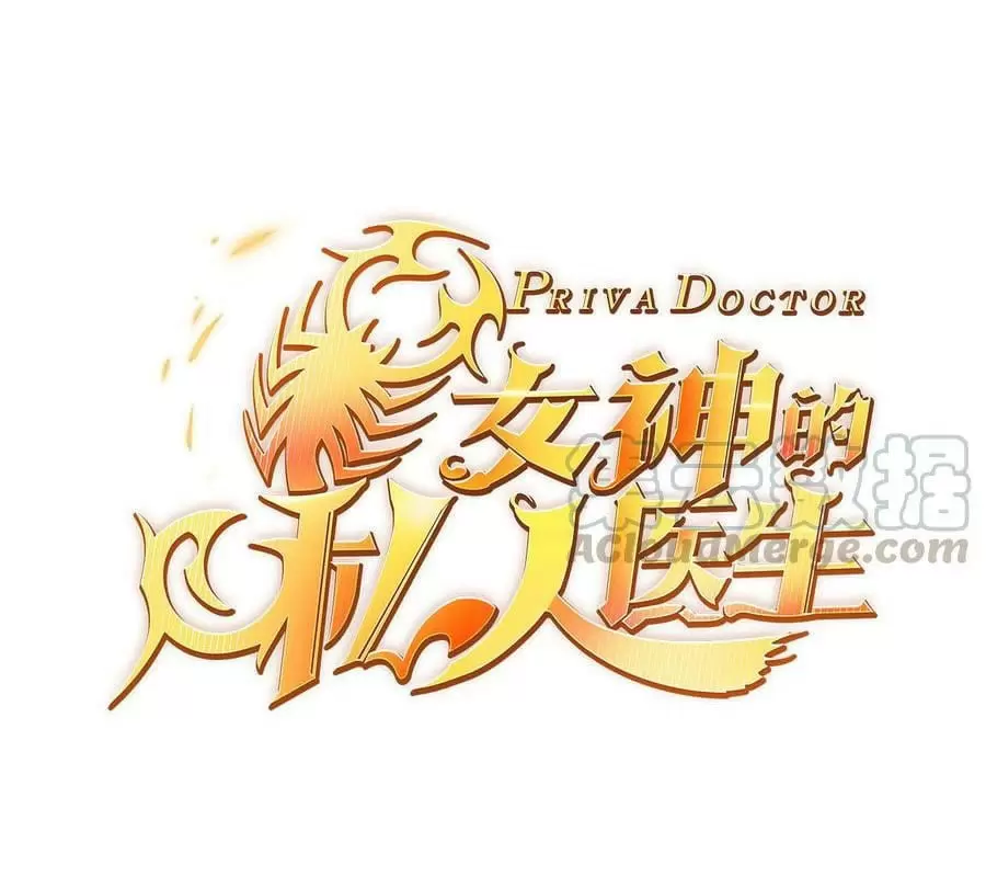 Doctor personal de la Diosa — Capítulo 6 — 2