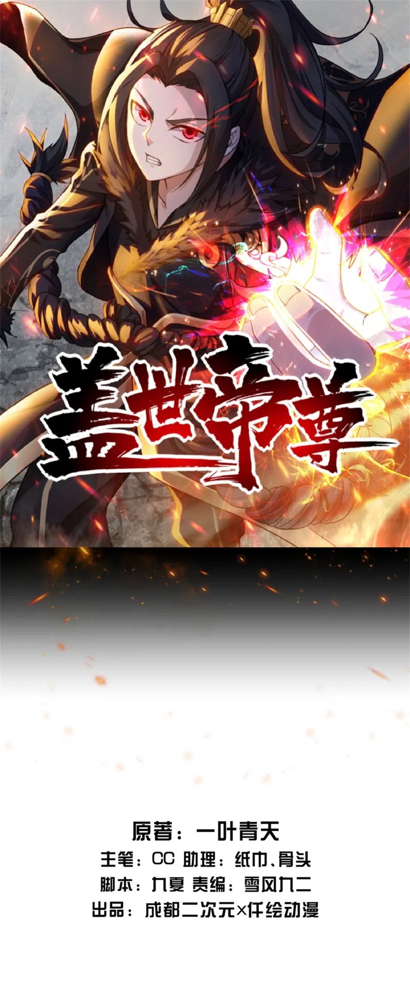 Emperador sin igual — Capítulo 88 — 3