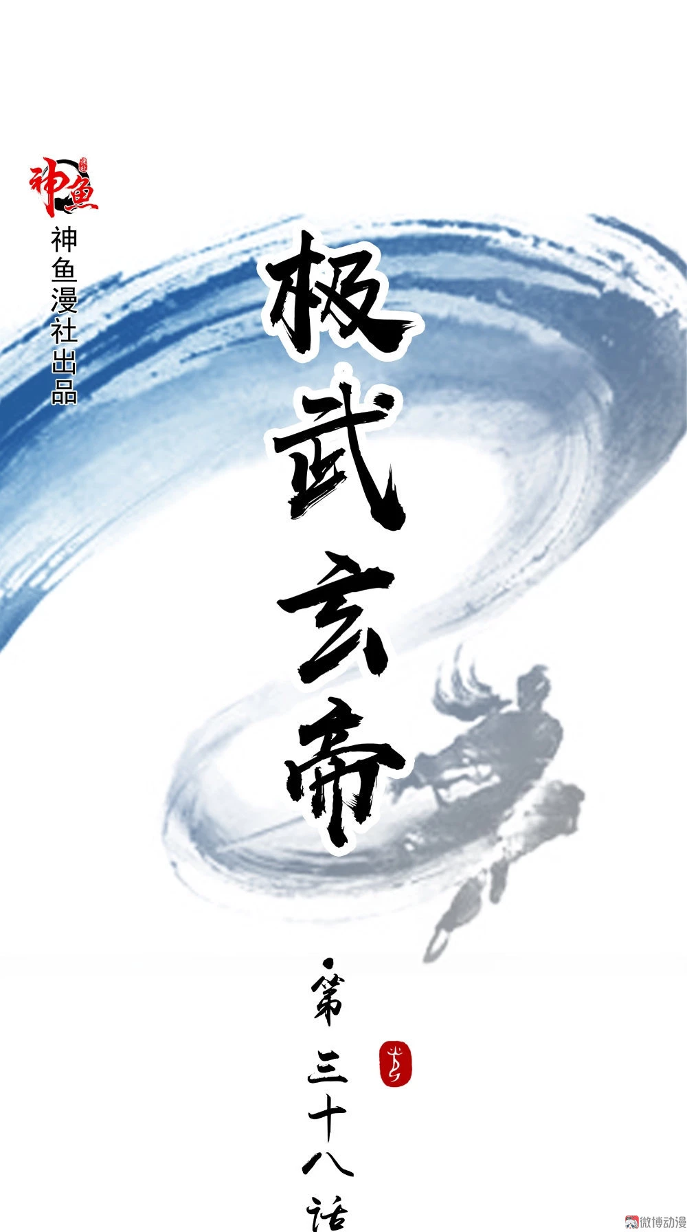 Emperador Jiwu Xuan —   Capítulo 38 — 2