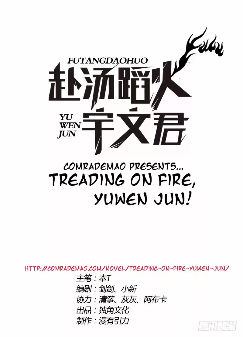¡Caminando sobre fuego, Yuwen Jun! — Capítulo 21 — 2