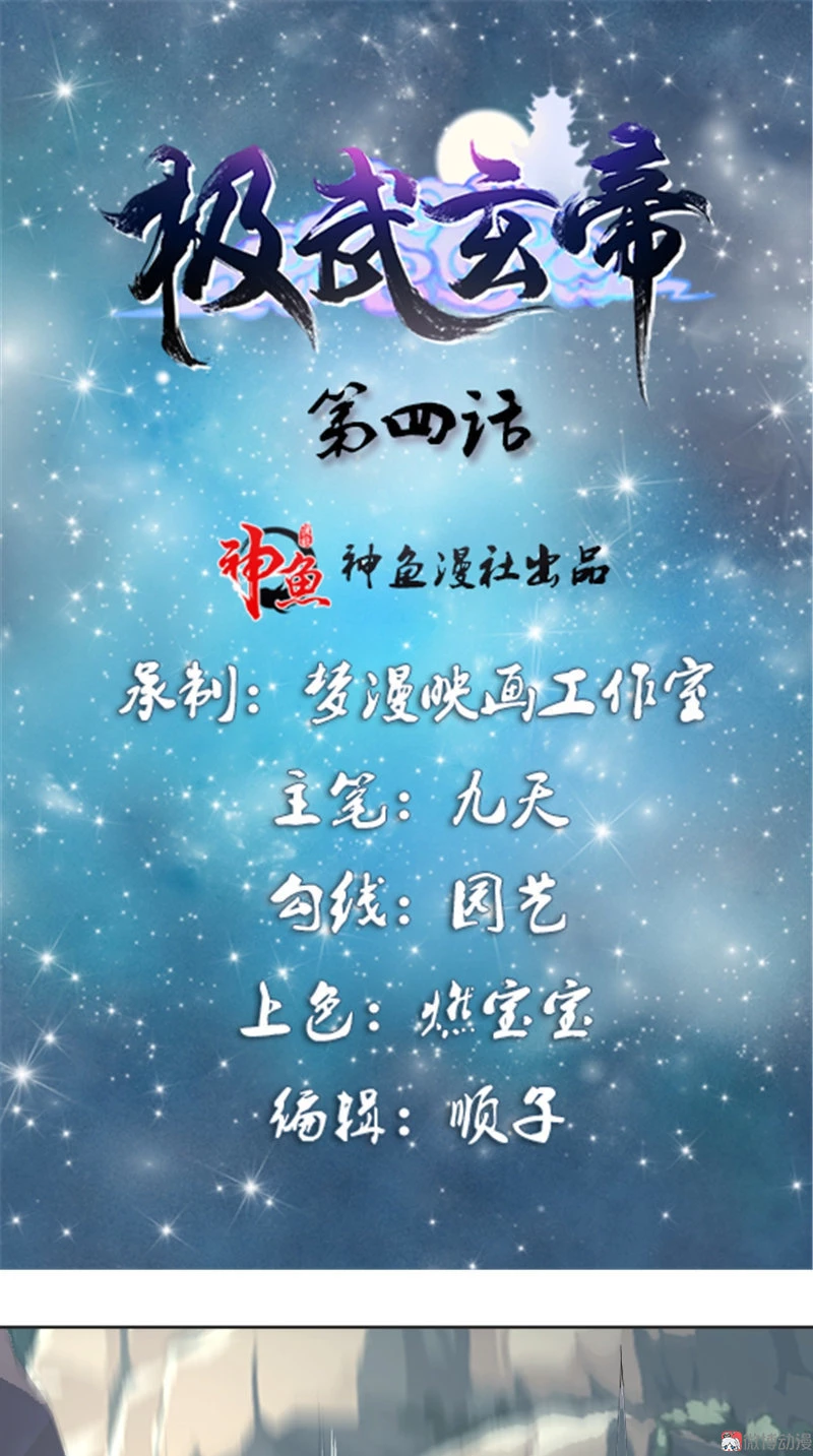 Emperador Jiwu Xuan —   Capítulo 04 — 2