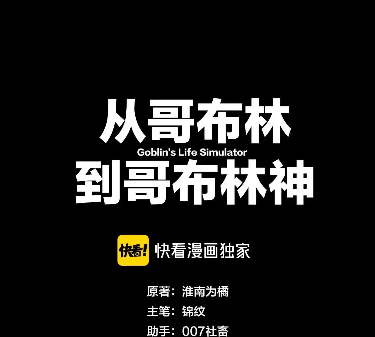 Soy el Dios de los Goblins — Capítulo 4 — 3