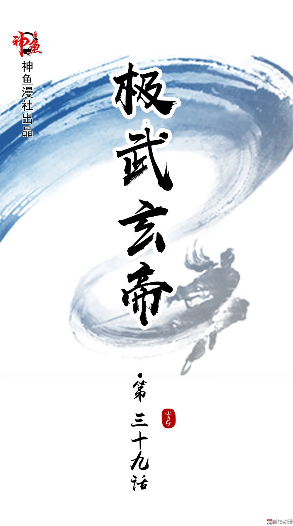 Emperador Jiwu Xuan —   Capítulo 39 — 2