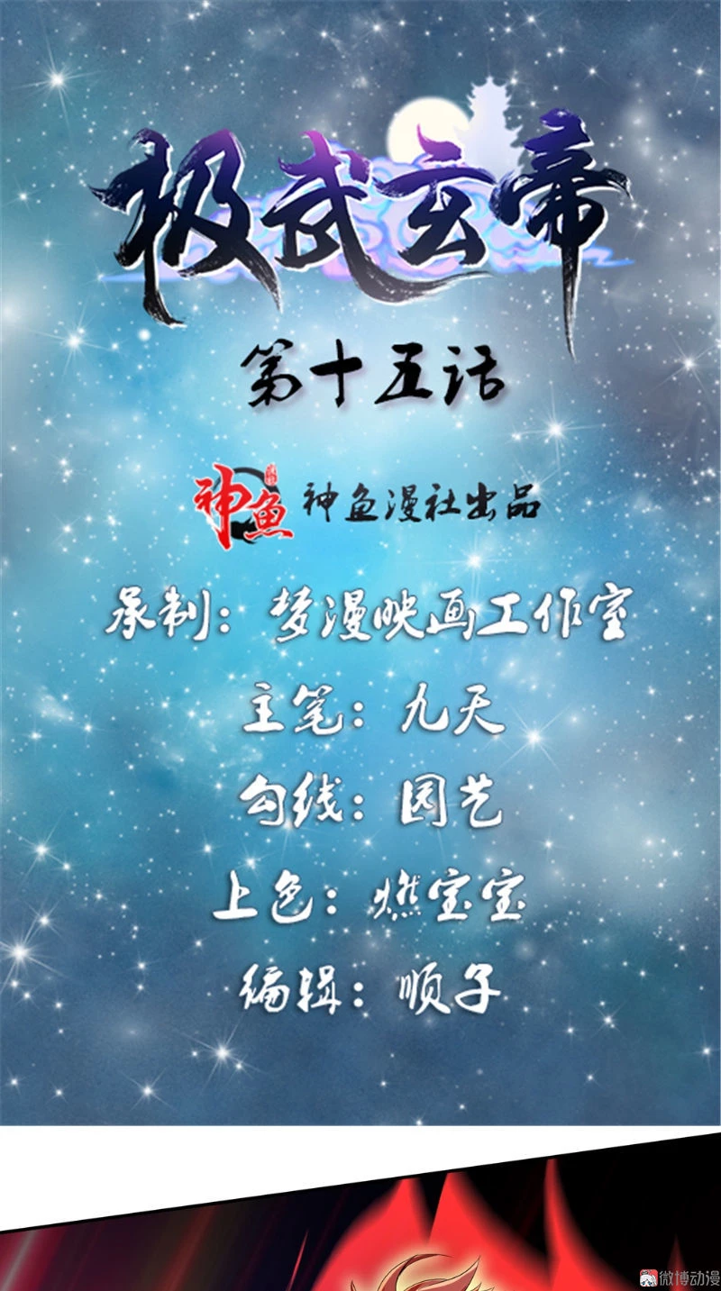 Emperador Jiwu Xuan —   Capítulo 15 — 2