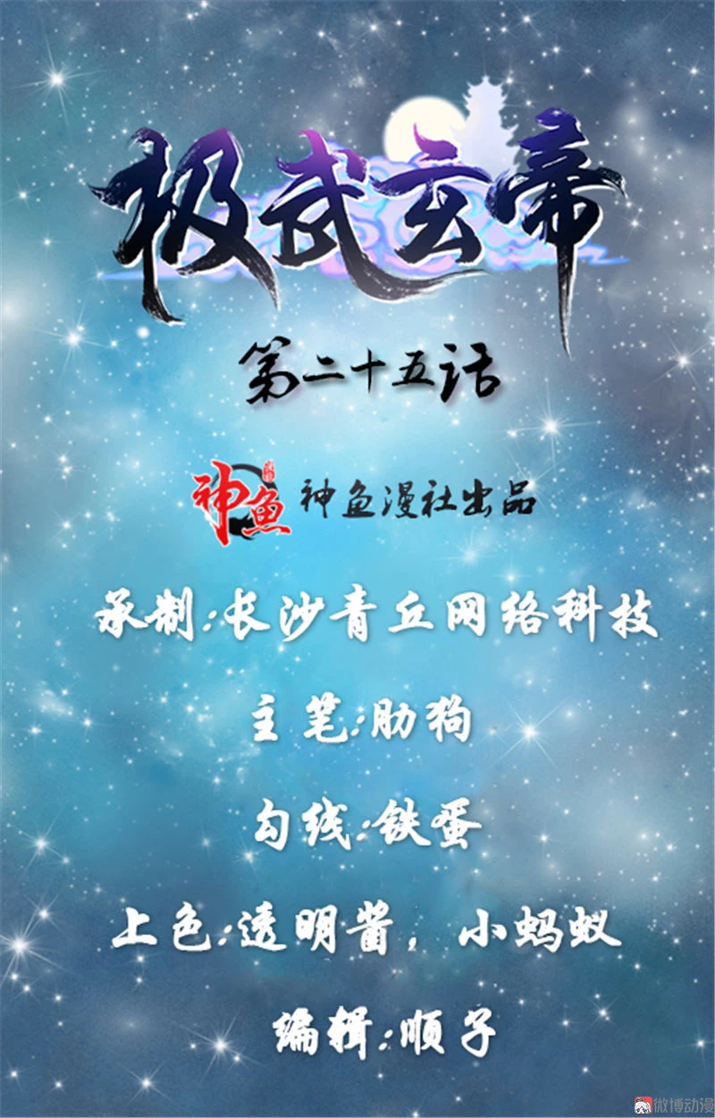 Emperador Jiwu Xuan —   Capítulo 25 — 2