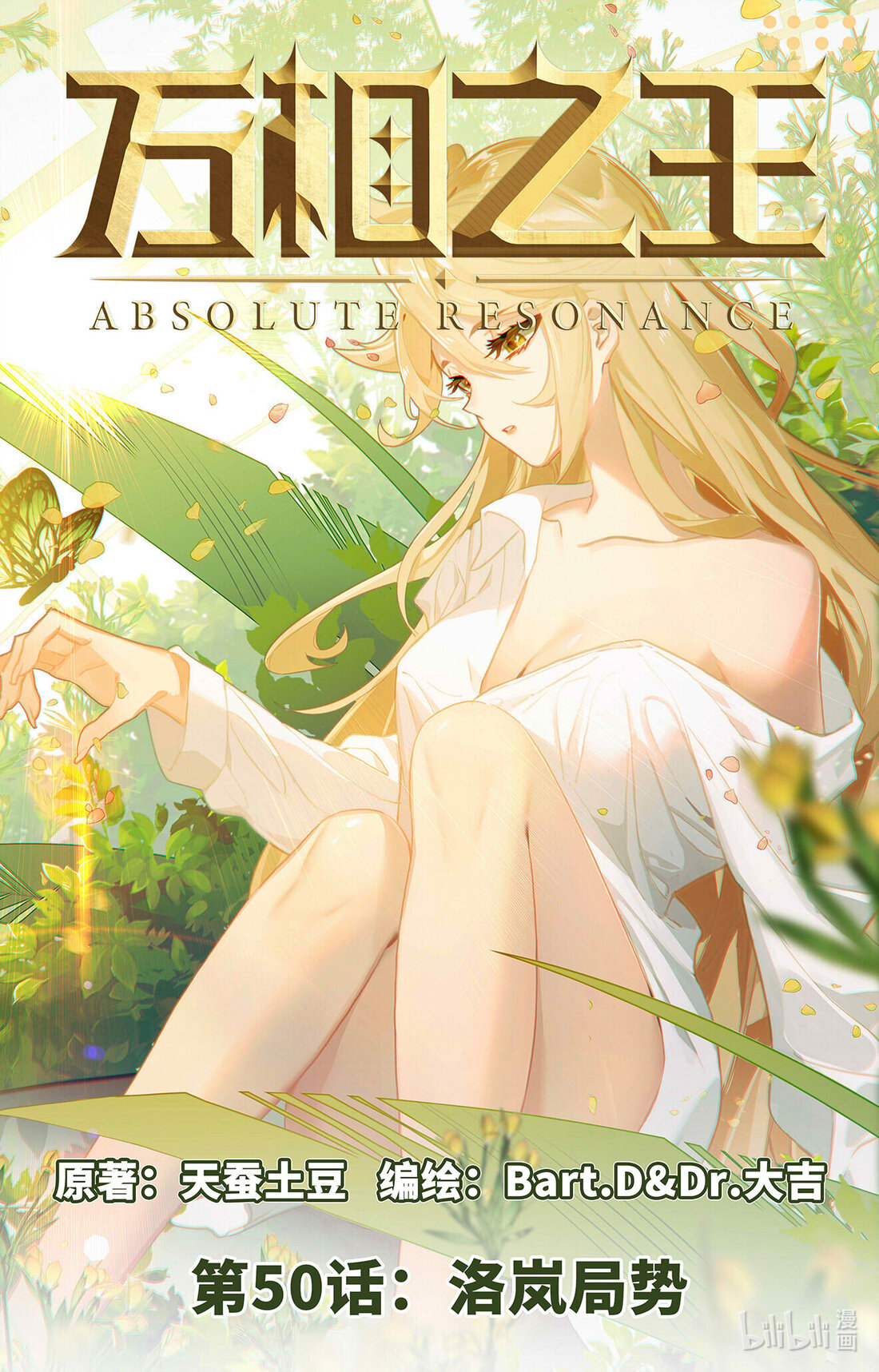 Rey de Todas las Resonancias — Capítulo 90 — 2