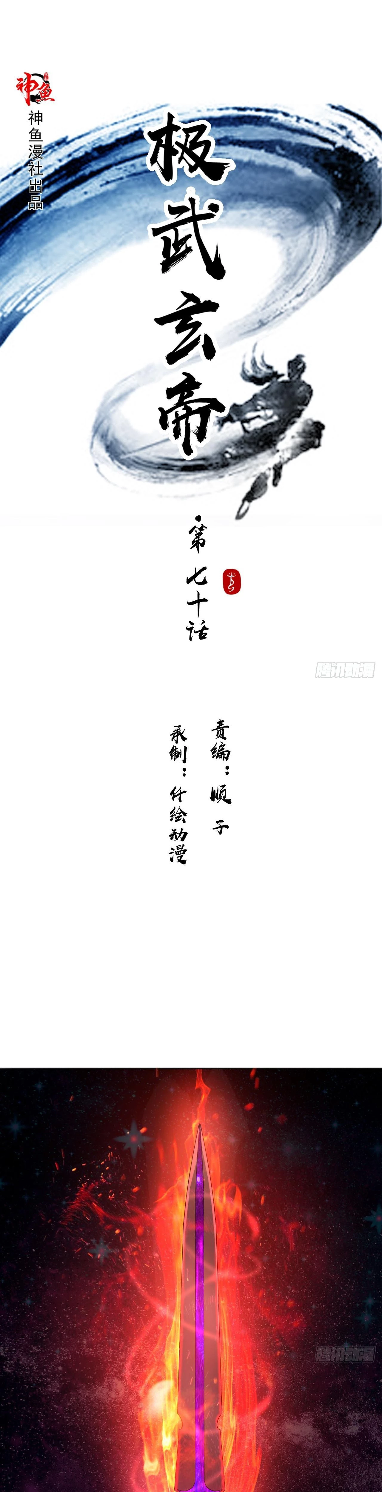 Emperador Jiwu Xuan —   Capítulo 70 — 2