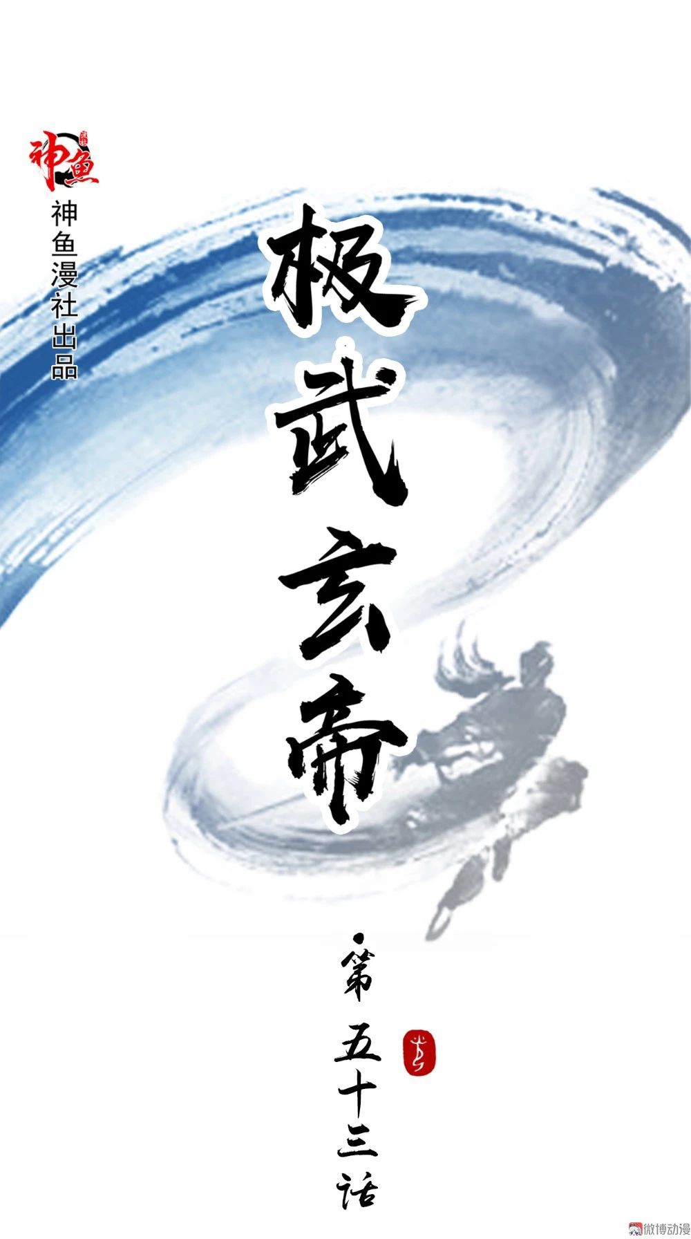 Emperador Jiwu Xuan —   Capítulo 53 — 2