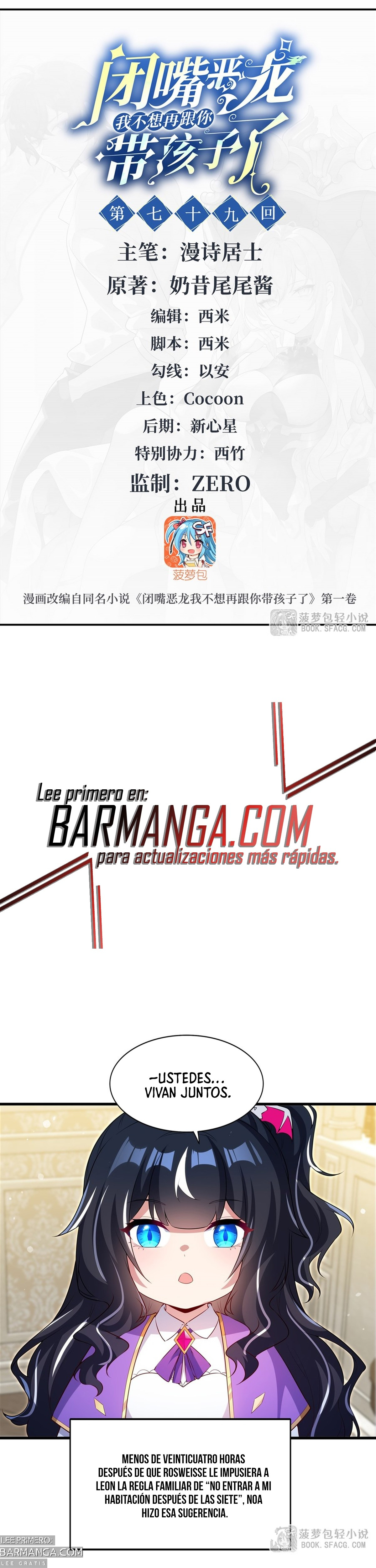 Cállate, malvado dragón, ya no quiero criar hijos contigo. — Capítulo 79 — 2