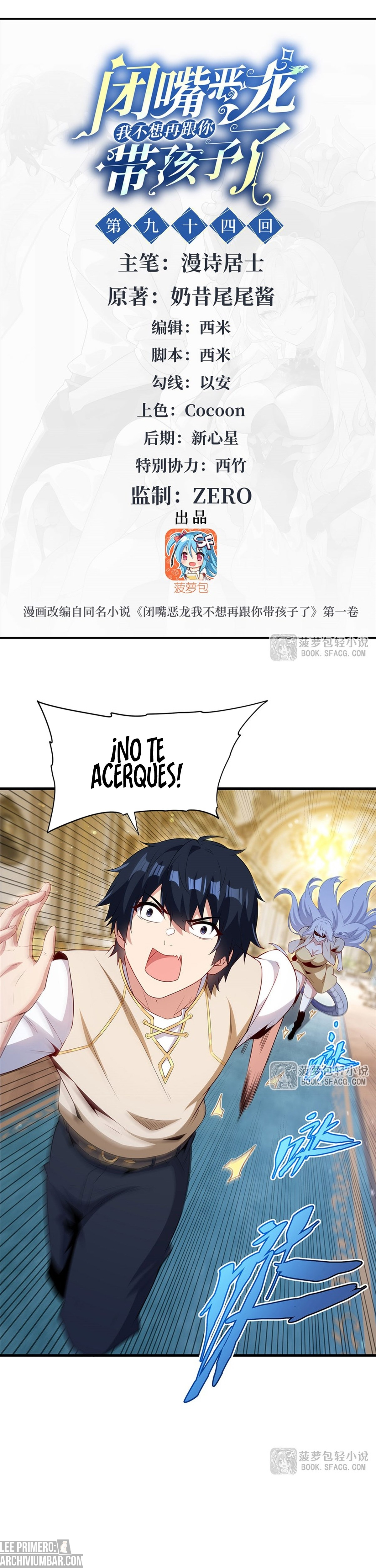 Cállate, malvado dragón, ya no quiero criar hijos contigo. — Capítulo 94 — 2
