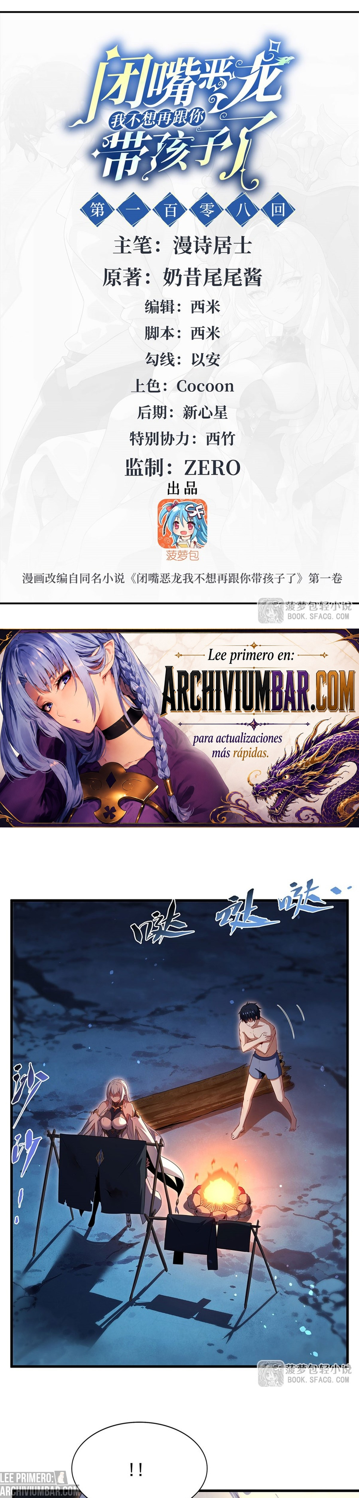 Cállate, malvado dragón, ya no quiero criar hijos contigo. — Capítulo 108 — 3