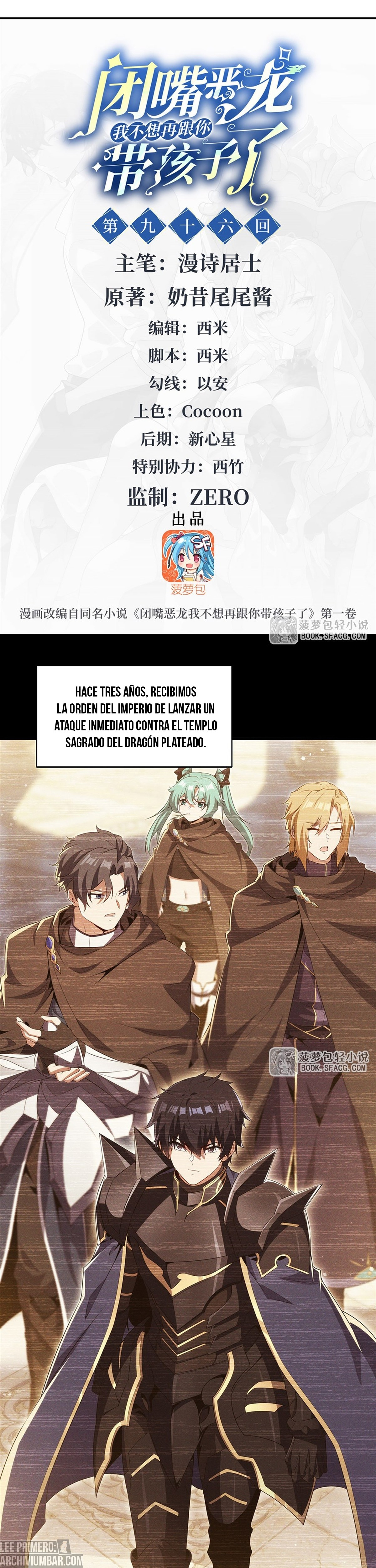 Cállate, malvado dragón, ya no quiero criar hijos contigo. — Capítulo 96 — 2