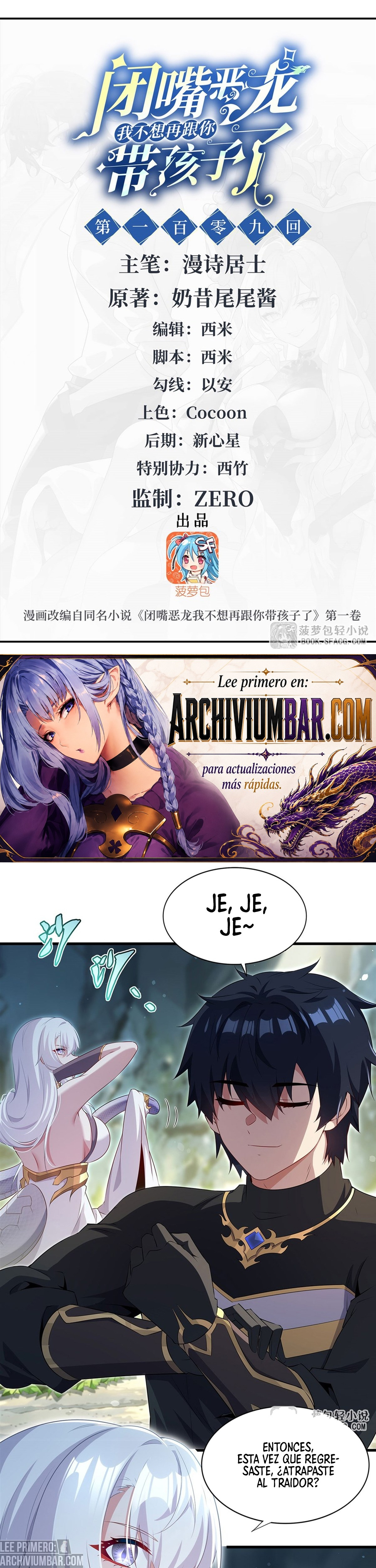 Cállate, malvado dragón, ya no quiero criar hijos contigo. — Capítulo 109 — 3