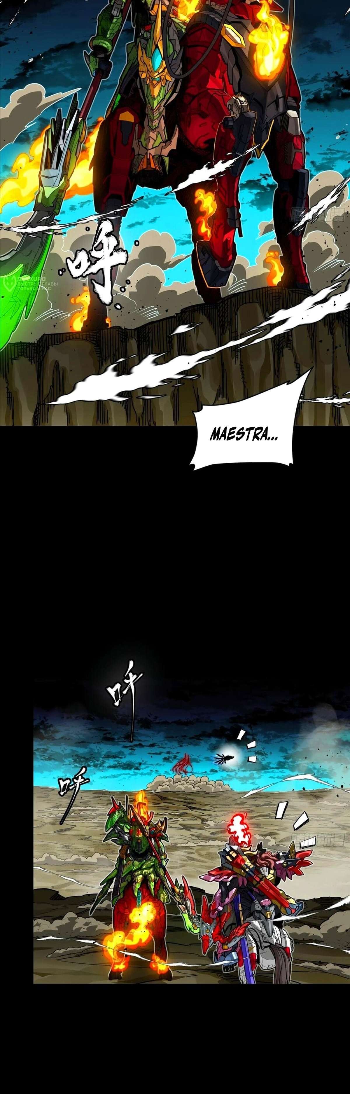 La Leyenda De La Estrella General — Capítulo 297 — 6