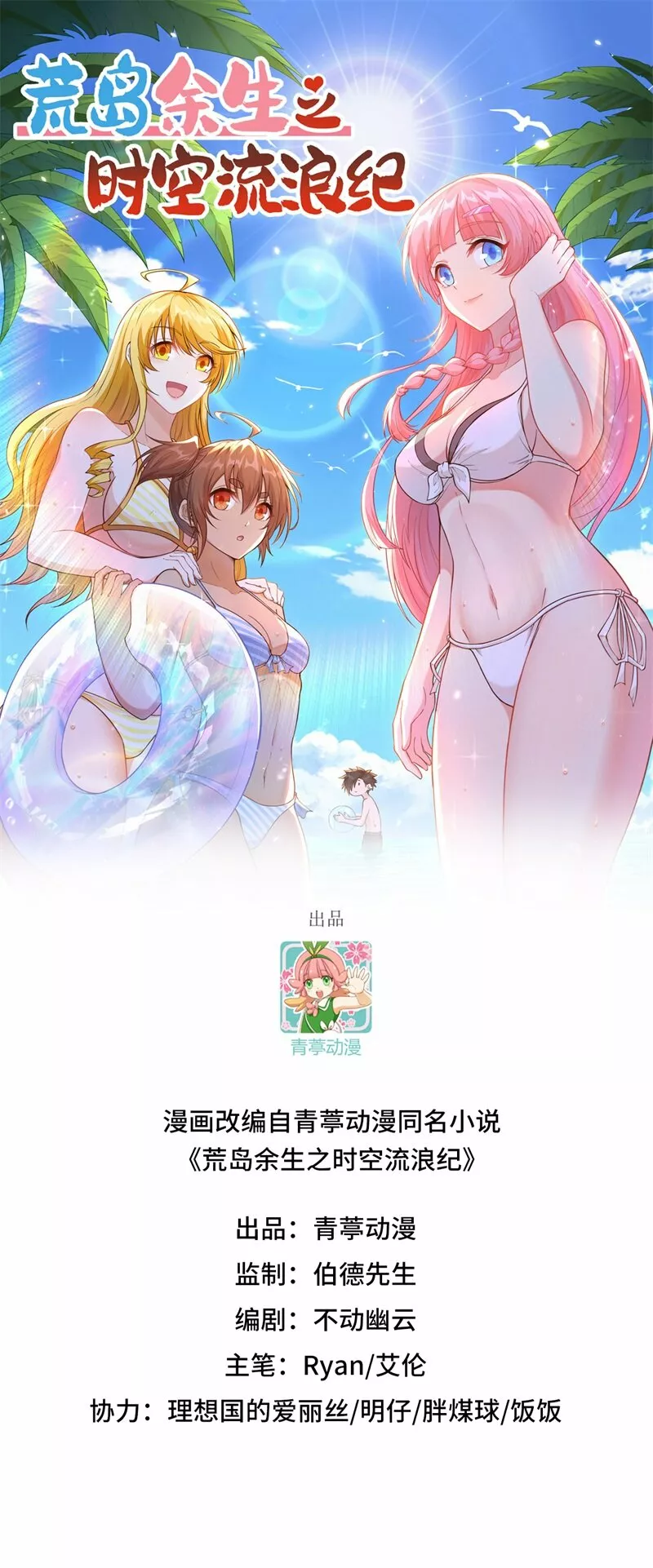 Sobrevive en una Isla Desierta con Chicas Hermosas. — Capítulo 151 — 2