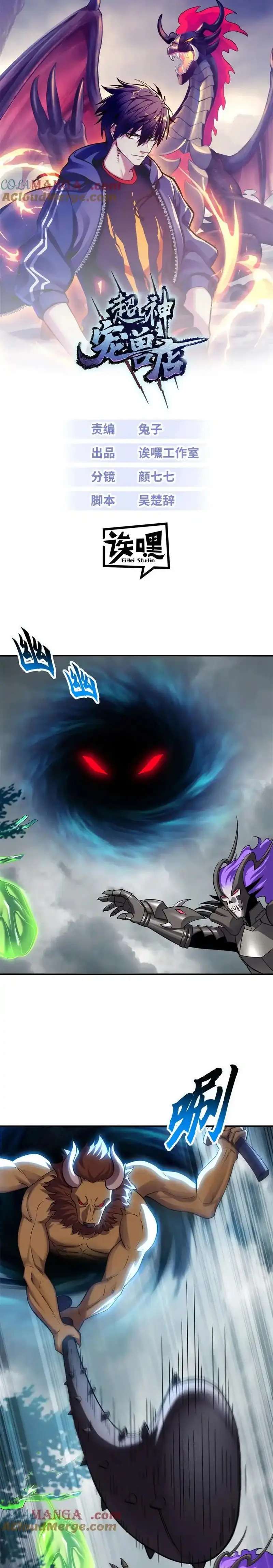 Tienda De Mascotas De Súper Bestias Astrales — Capítulo 181 — 3