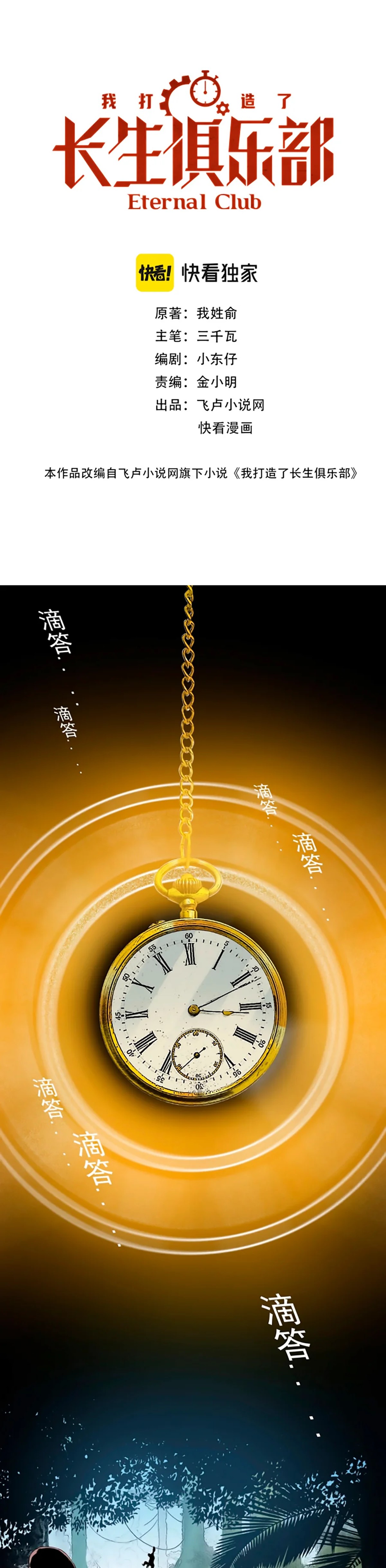 El Comerciante Del Tiempo — Capítulo 144 — 3