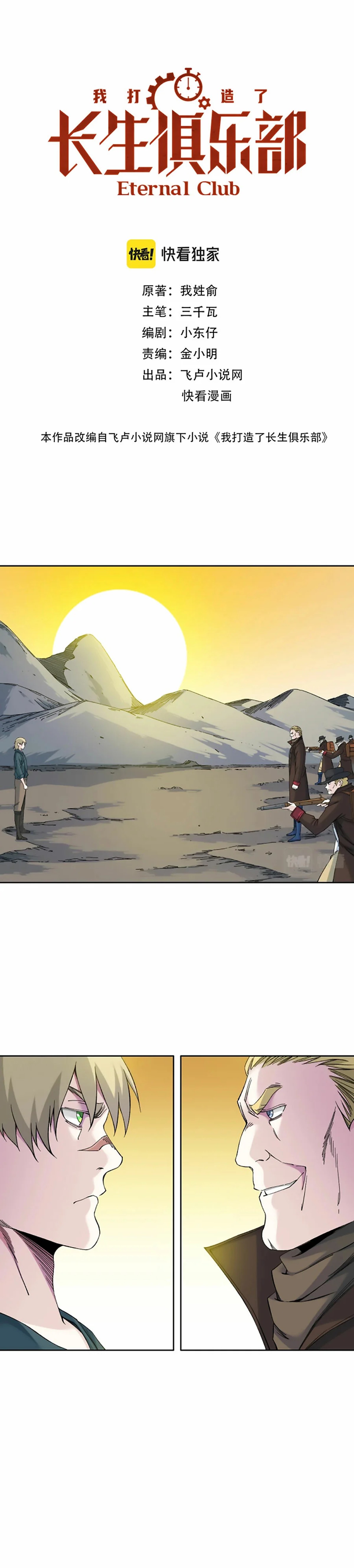 El Comerciante Del Tiempo — Capítulo 162 — 3