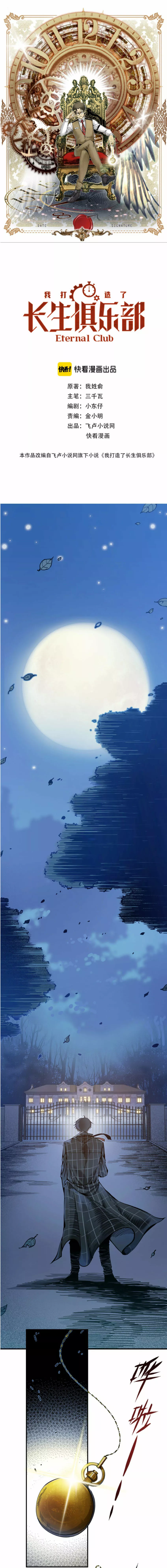 El Comerciante Del Tiempo — Capítulo 1 — 2