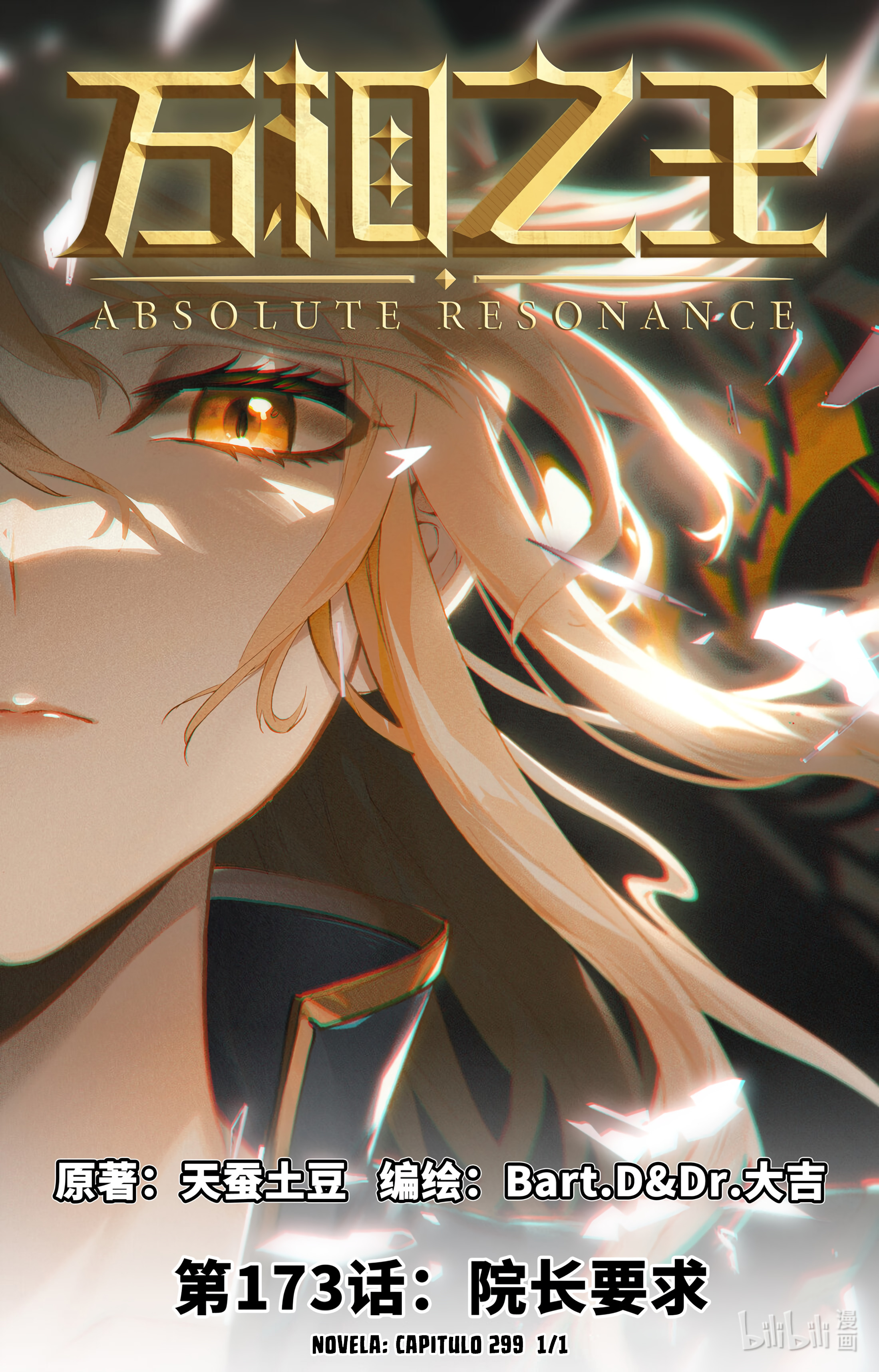 Rey de Todas las Resonancias — Capítulo 213 — 2