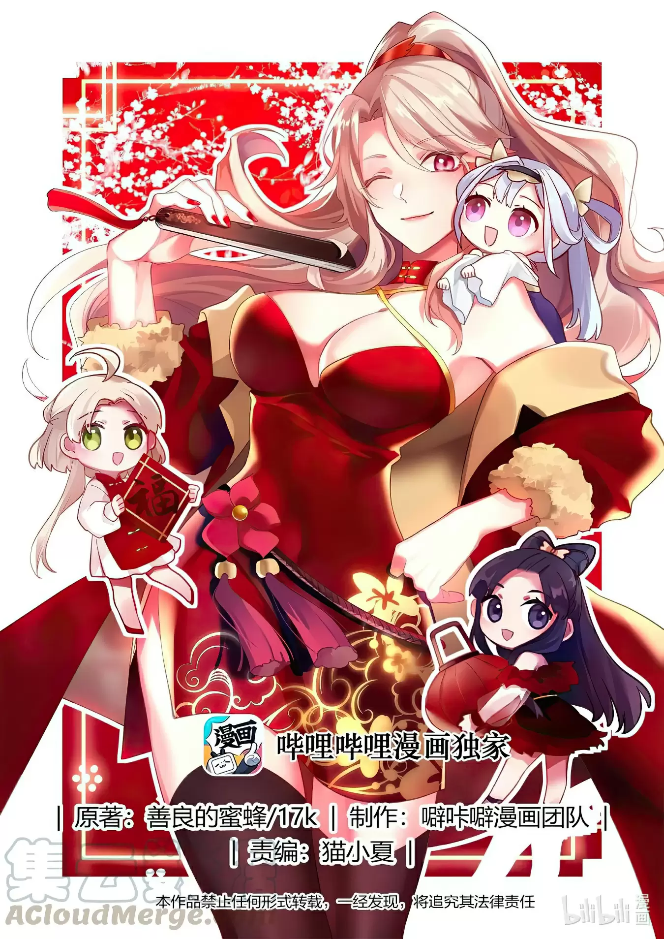 Dios Marcial Asura — Capítulo 211 — 3