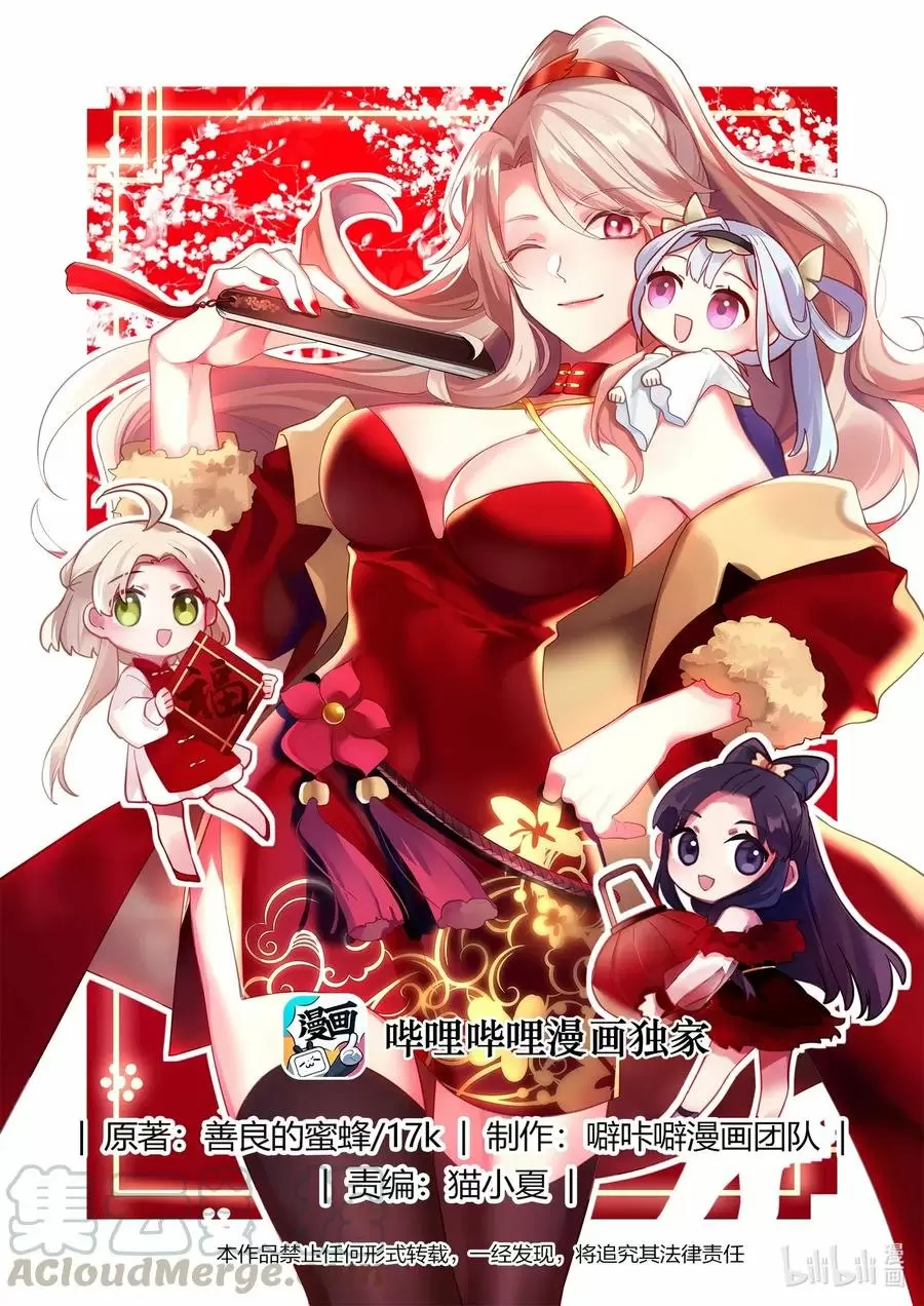Dios Marcial Asura — Capítulo 124 — 3