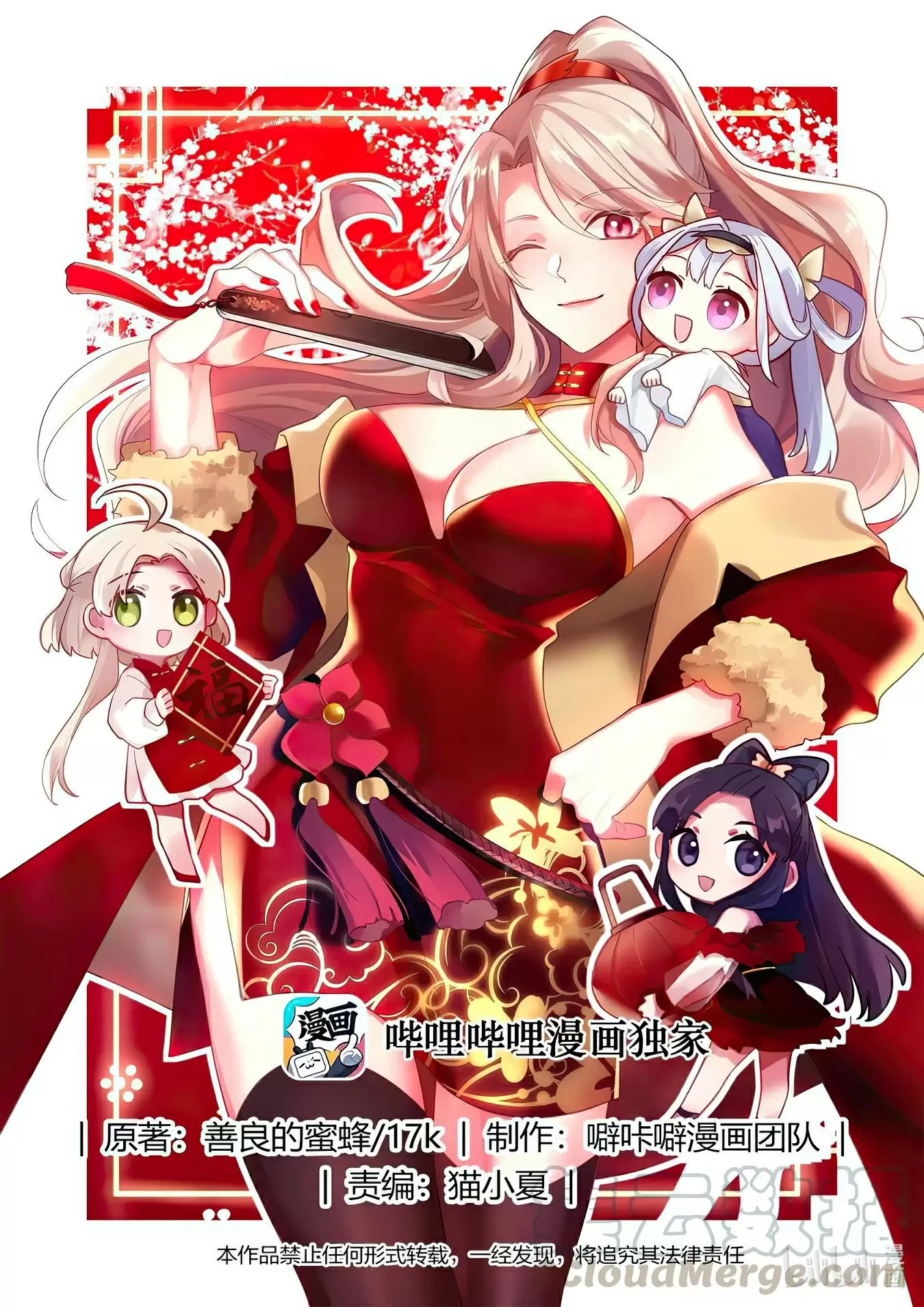 Dios Marcial Asura — Capítulo 215 — 3