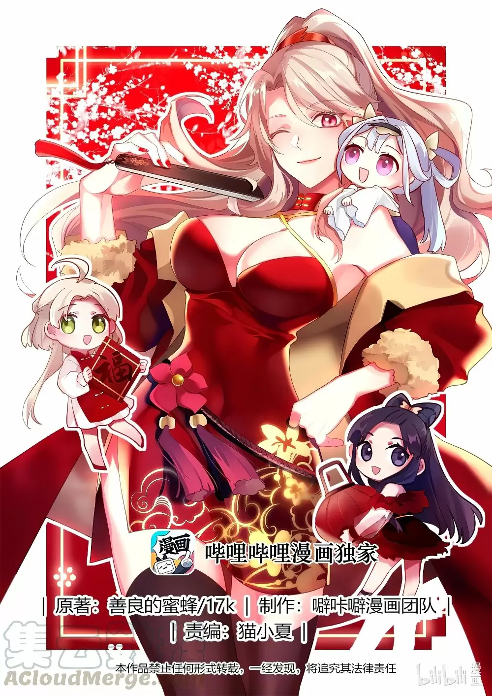 Dios Marcial Asura — Capítulo 226 — 2