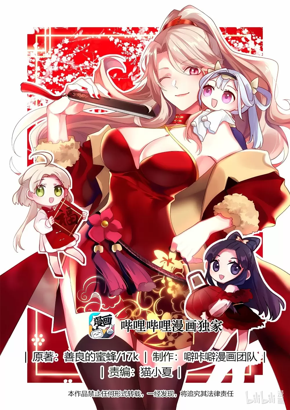 Dios Marcial Asura — Capítulo 228 — 2