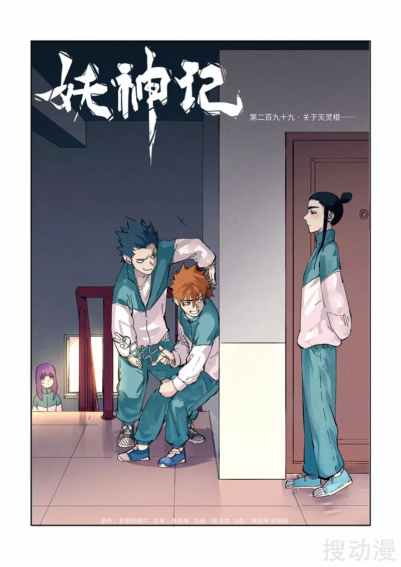 Relatos de Demonios y Dioses — Capítulo 299 — 3