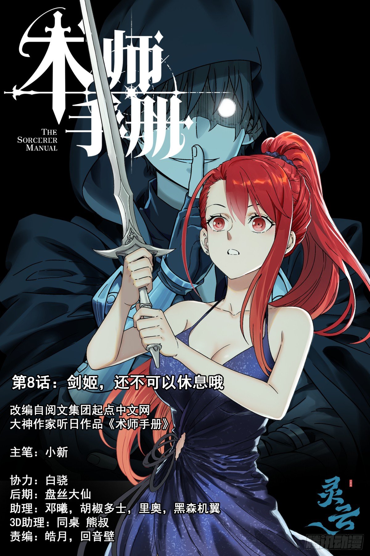 El Manual del Hechicero — Capítulo 8 — 2