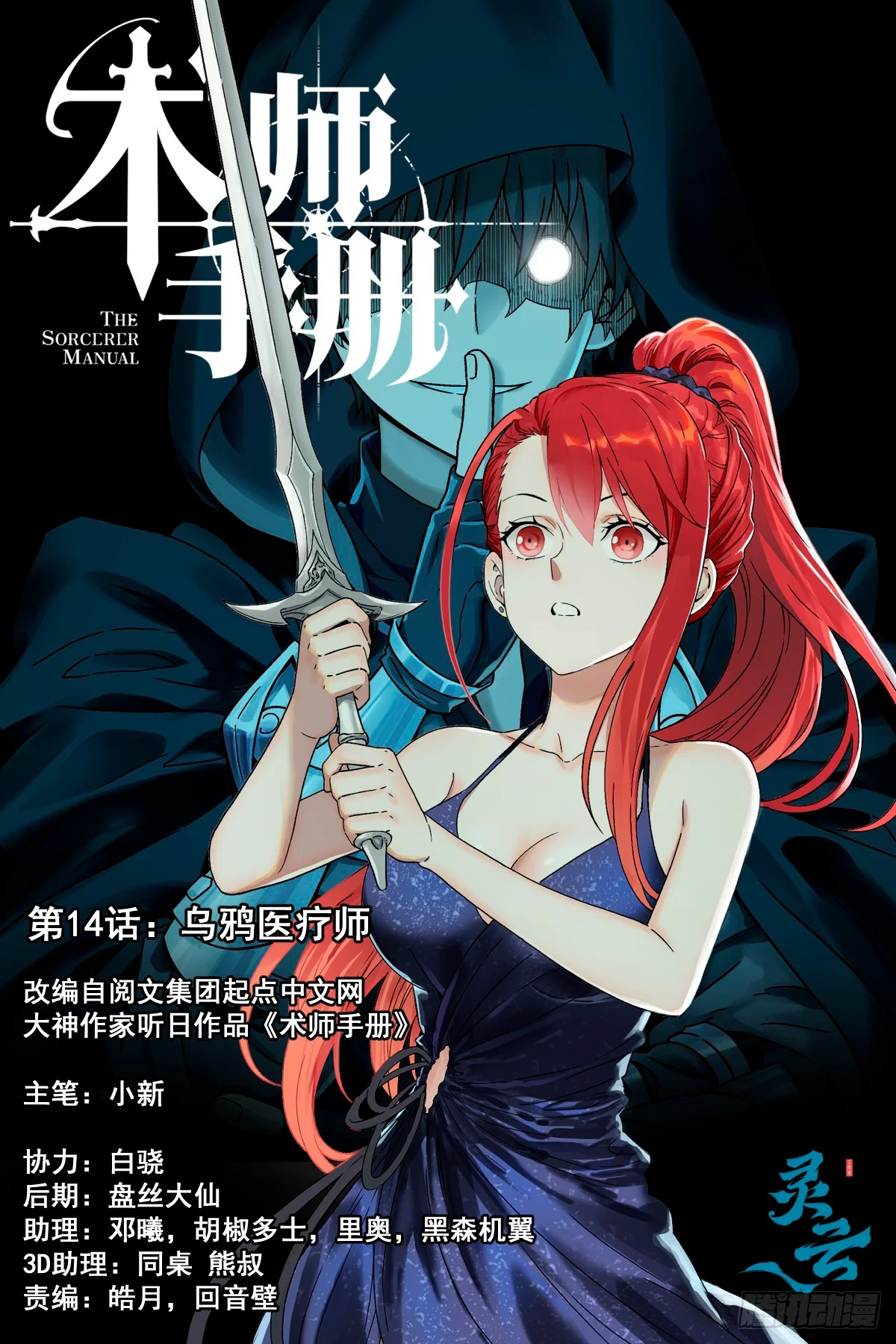 El Manual del Hechicero — Capítulo 14 — 2