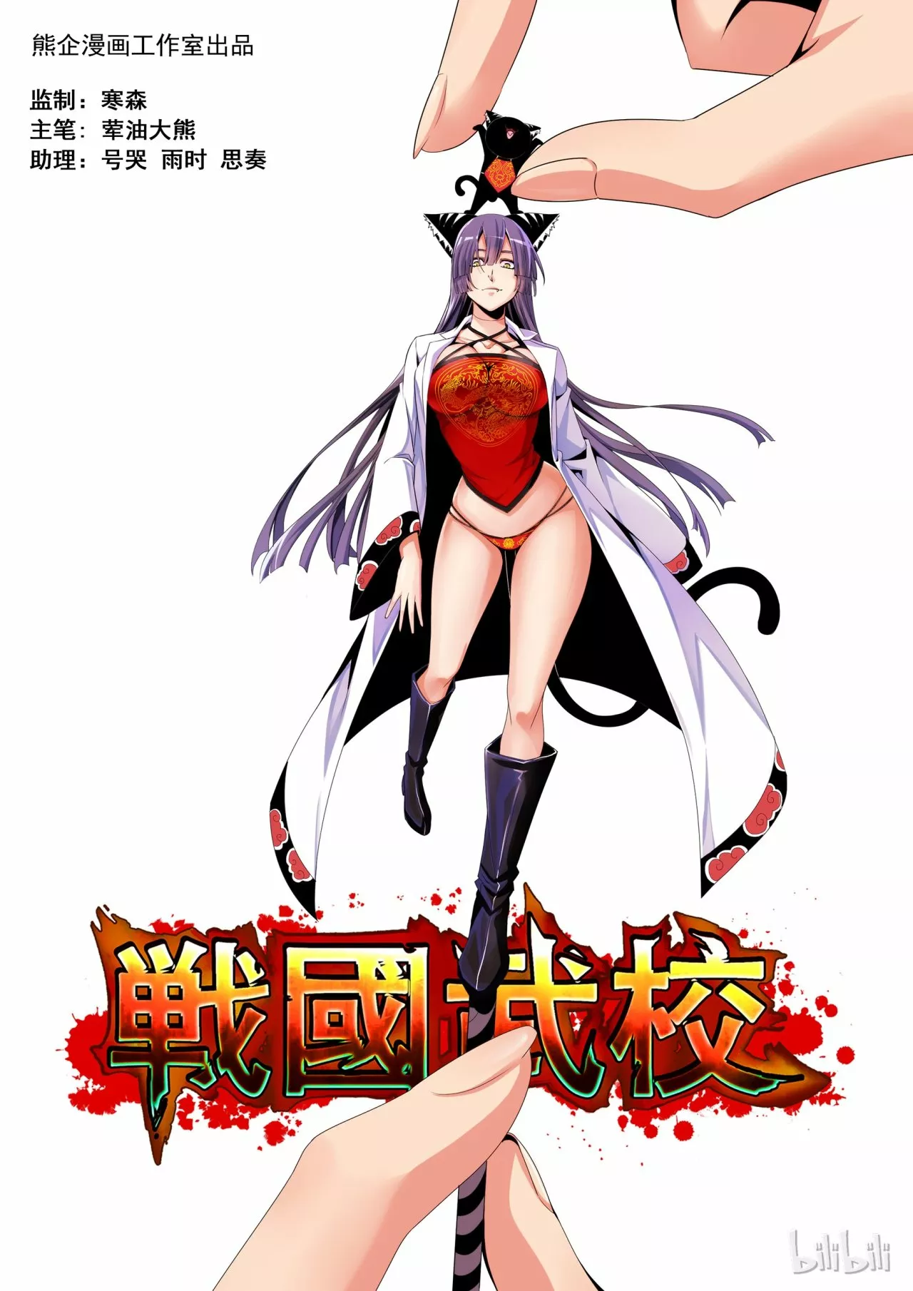 La Academia Sengoku de Artes Marciales — Capítulo 120 — 3
