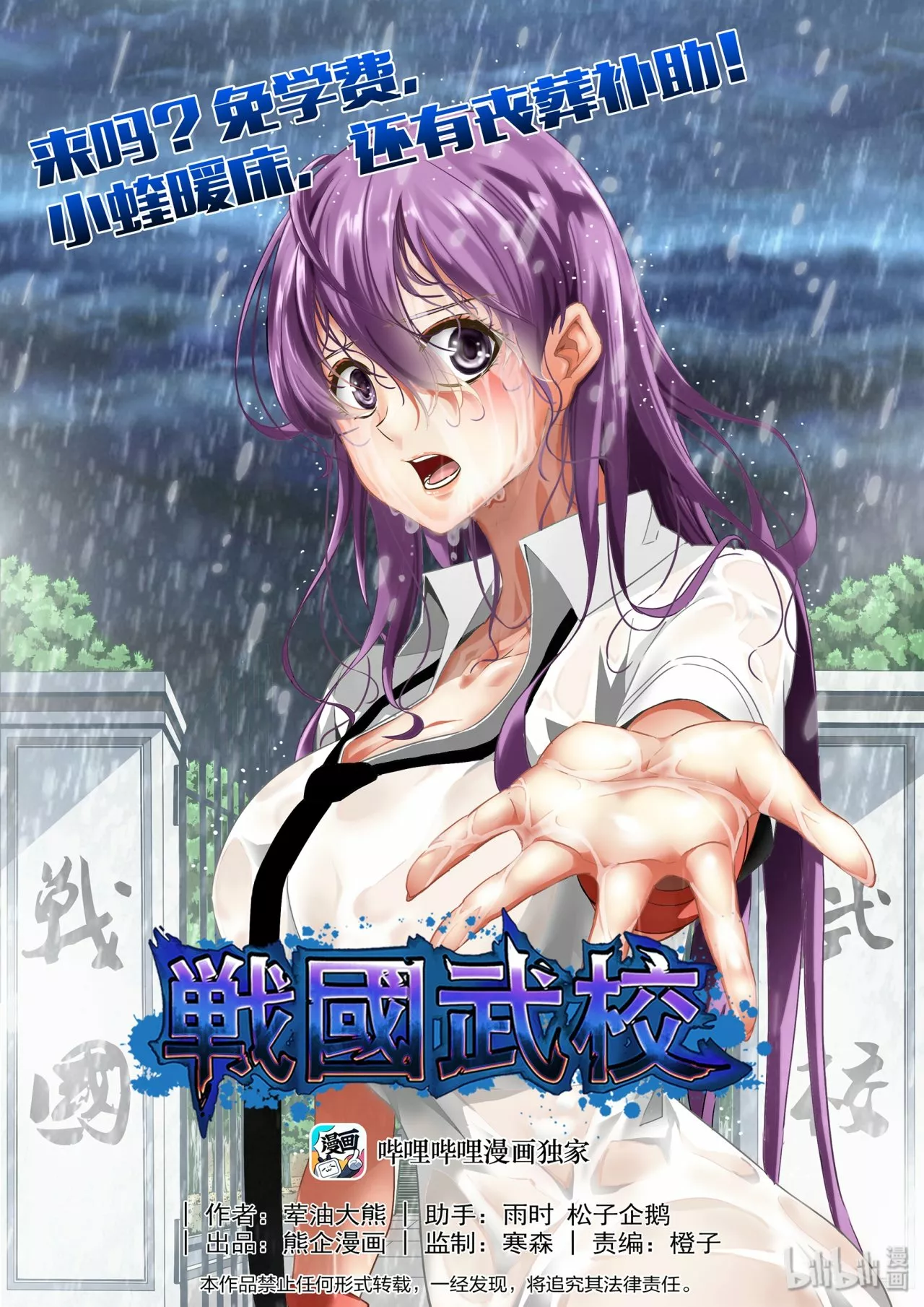 La Academia Sengoku de Artes Marciales — Capítulo 215 — 3