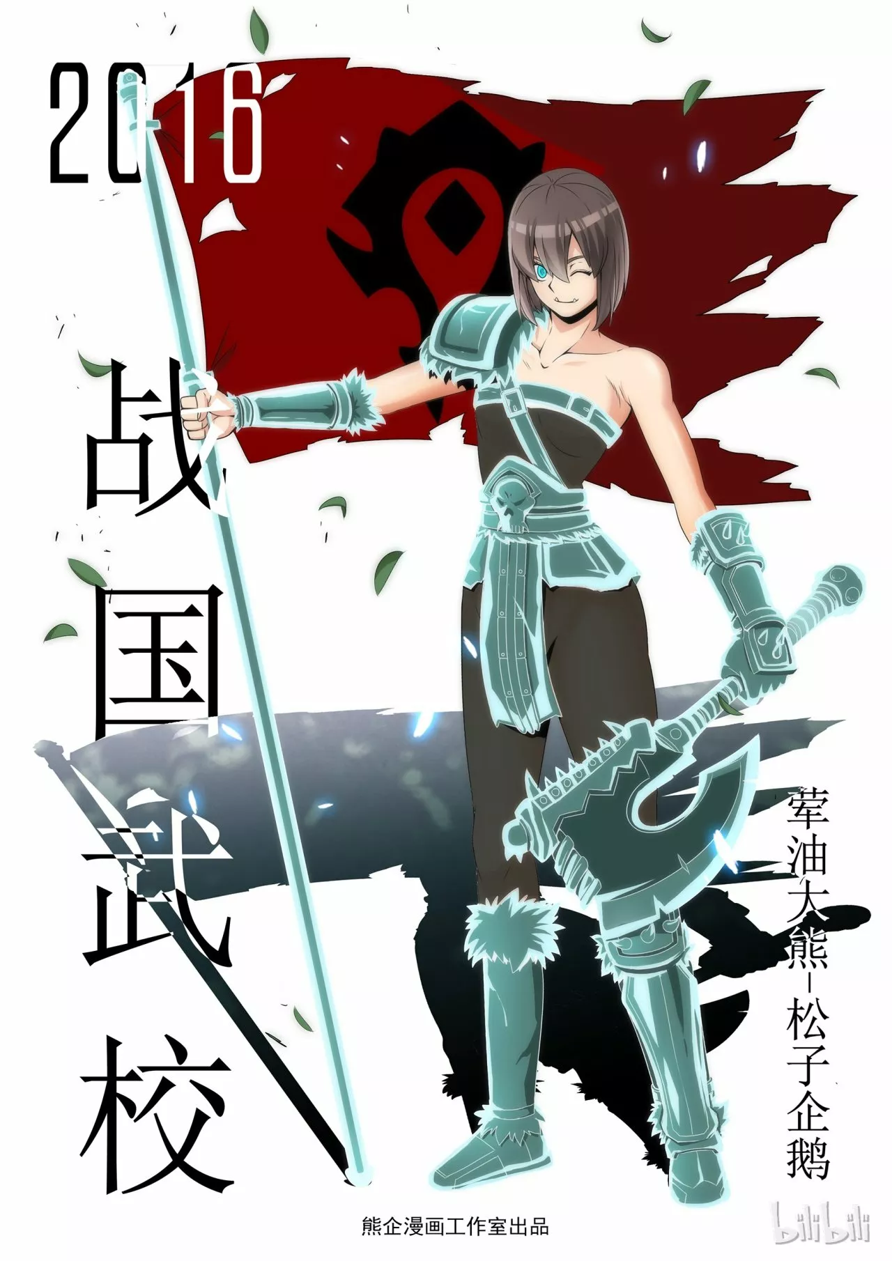 La Academia Sengoku de Artes Marciales — Capítulo 66 — 3