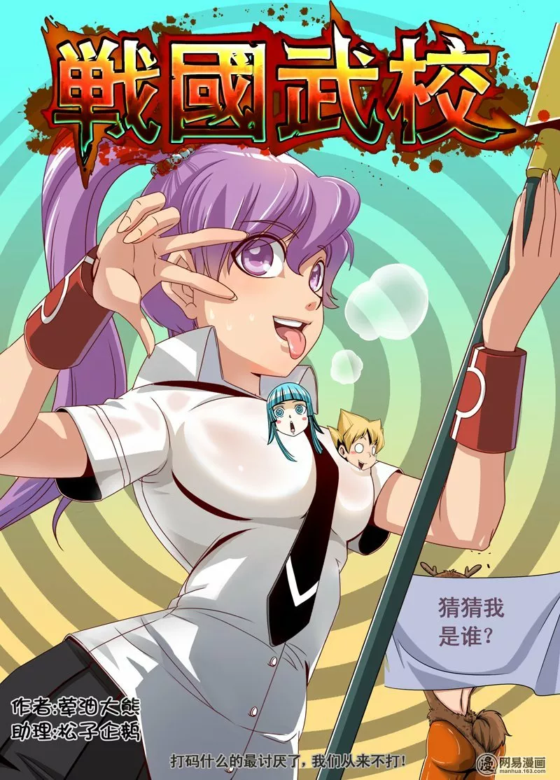La Academia Sengoku de Artes Marciales — Capítulo 2 — 3