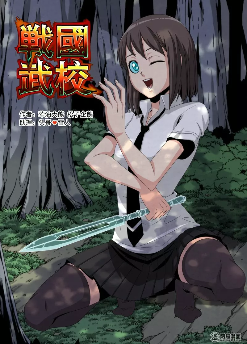 La Academia Sengoku de Artes Marciales — Capítulo 24 — 3