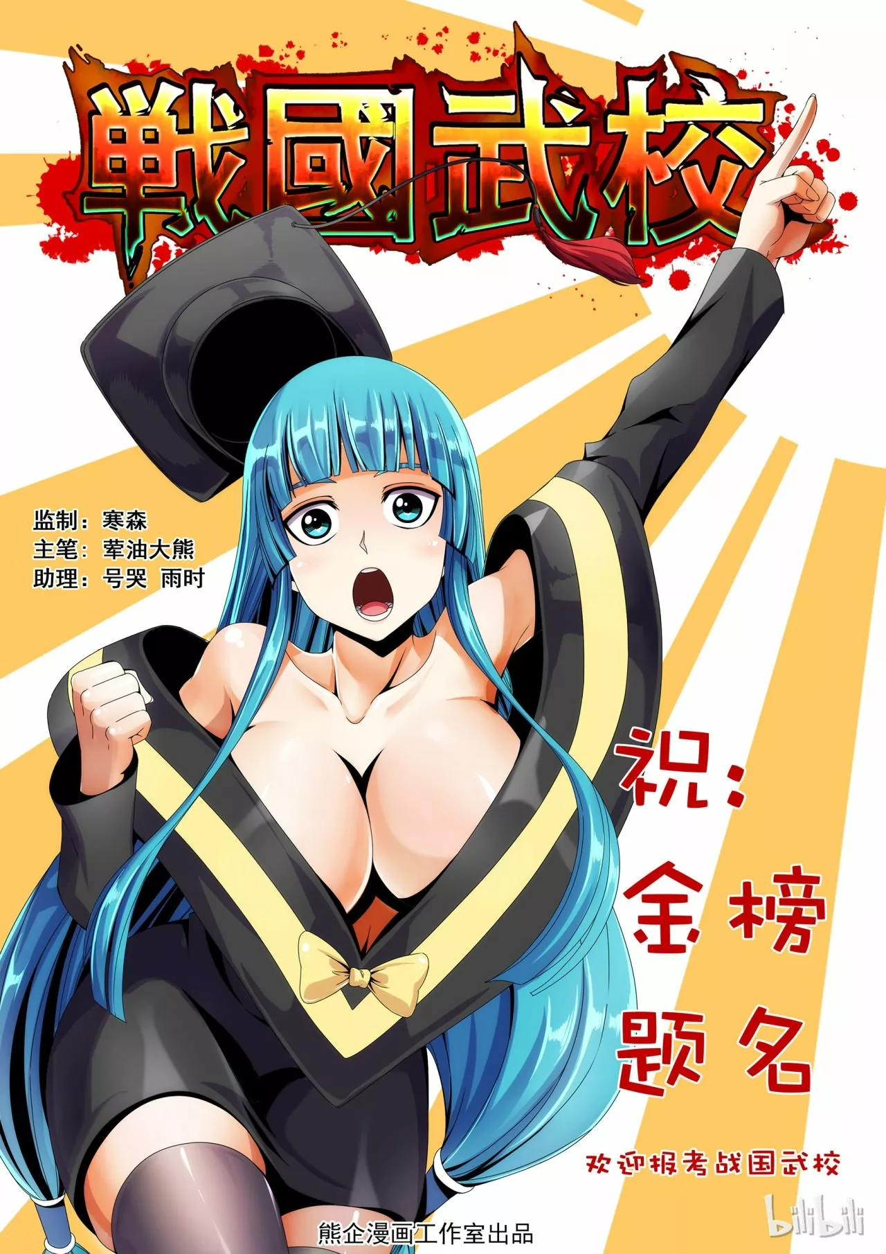 La Academia Sengoku de Artes Marciales — Capítulo 104 — 3