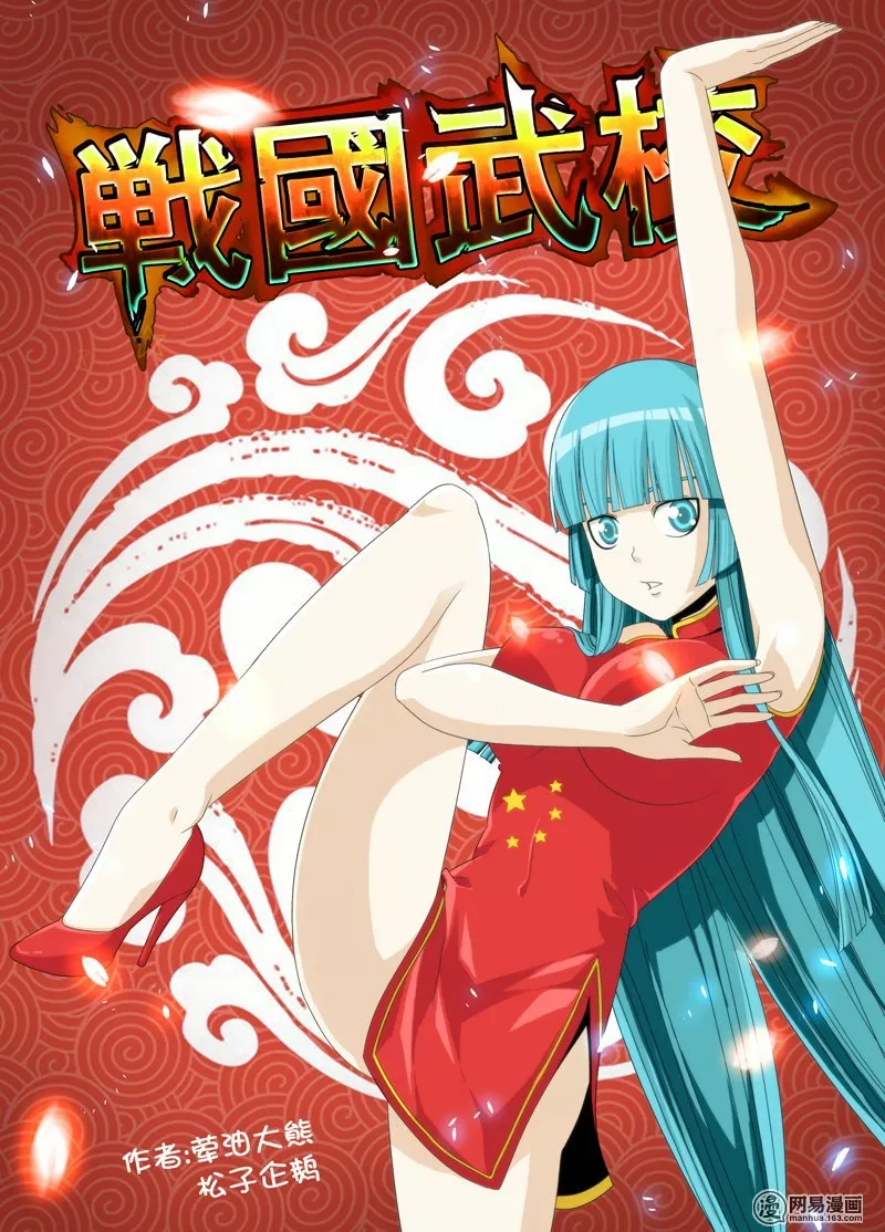 La Academia Sengoku de Artes Marciales — Capítulo 31 — 3