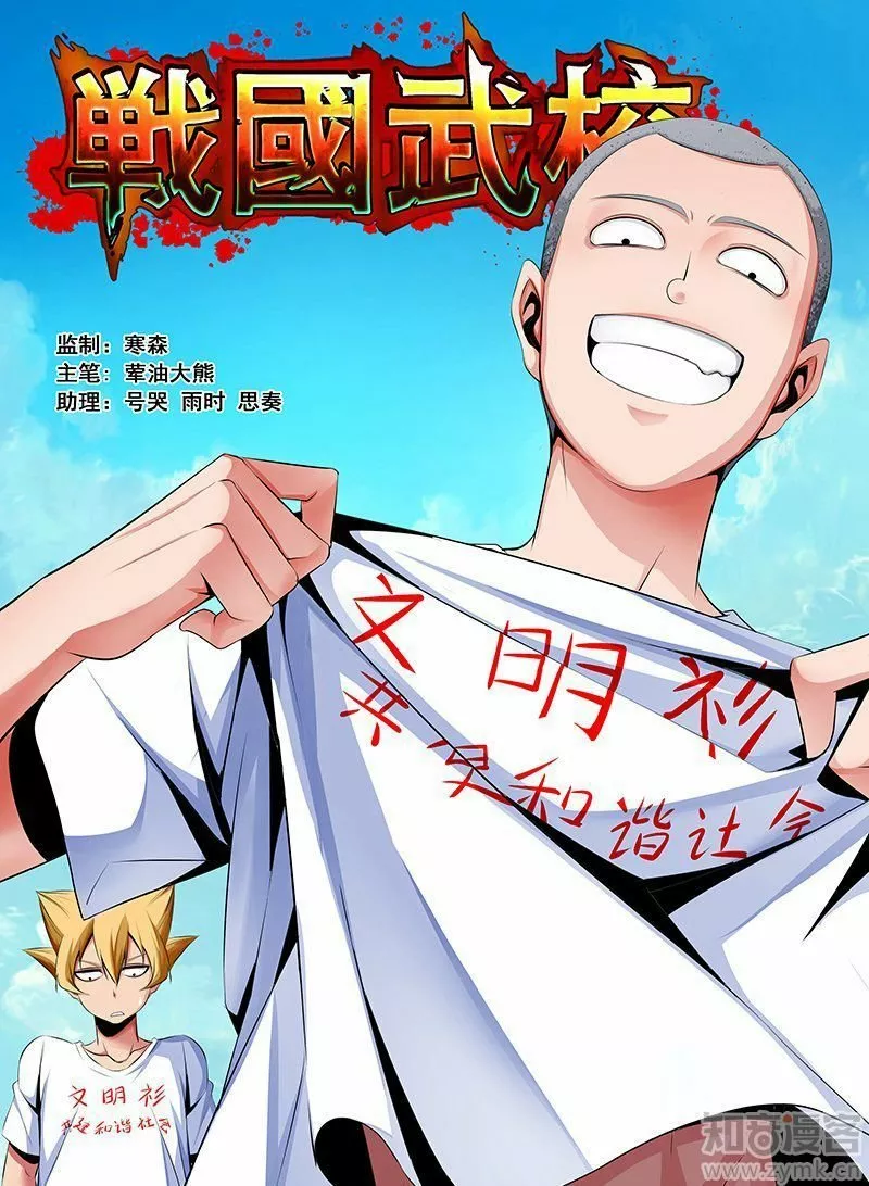 La Academia Sengoku de Artes Marciales — Capítulo 116 — 3
